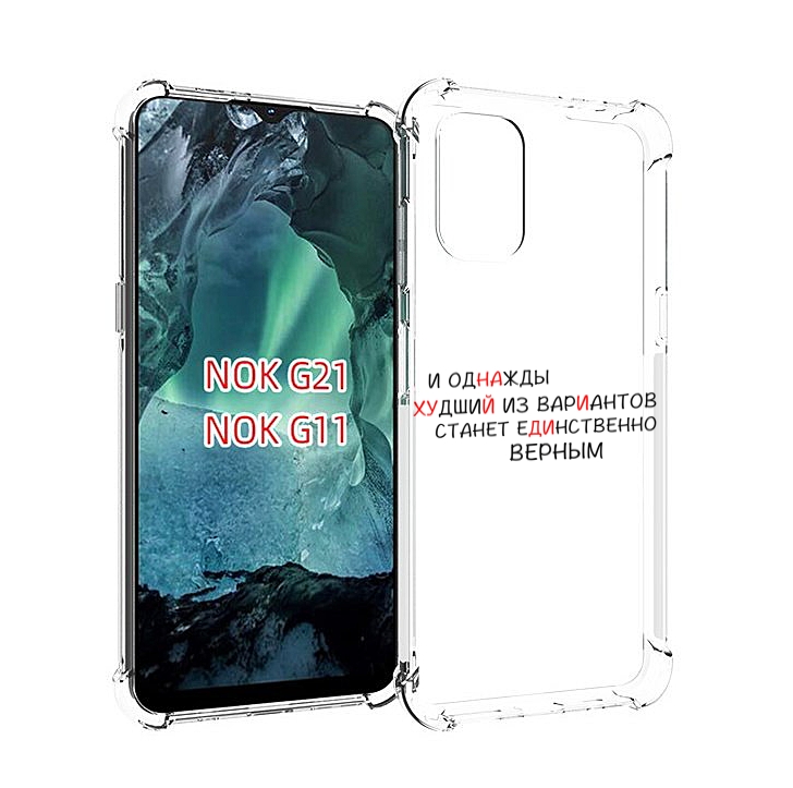 

Чехол Mypads Верный-Вариант Для Nokia G11/G21, Прозрачный, Tocco
