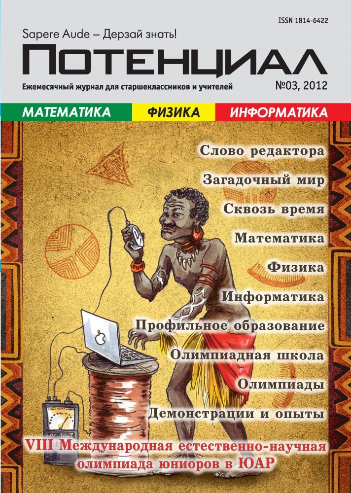 

Математика. Физика. Информатика №03/2012