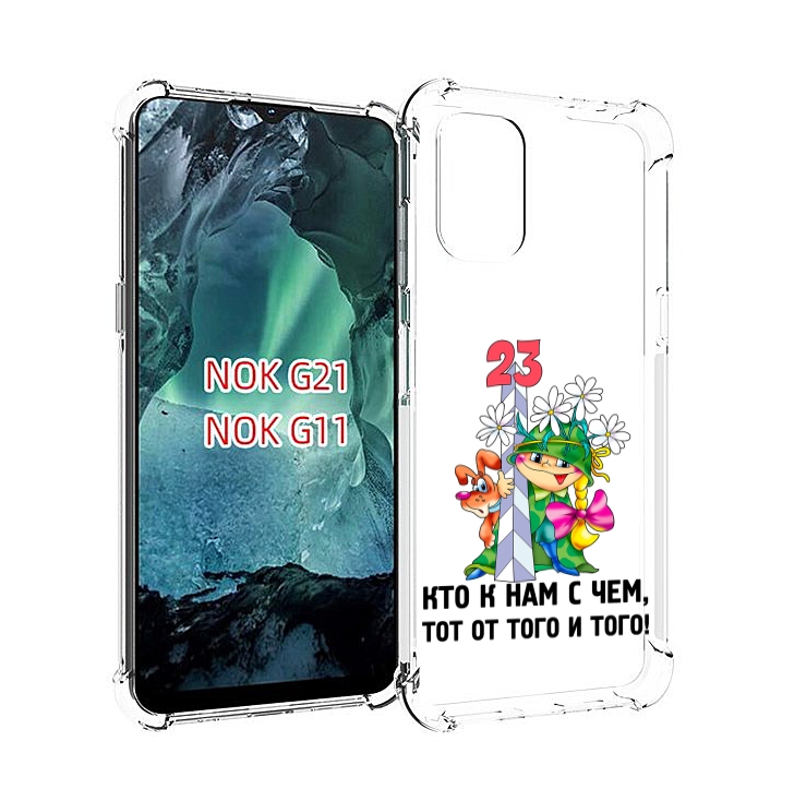 

Чехол Mypads 23 Февраля Мальчик С Надписью Для Nokia G11/G21, Прозрачный, Tocco