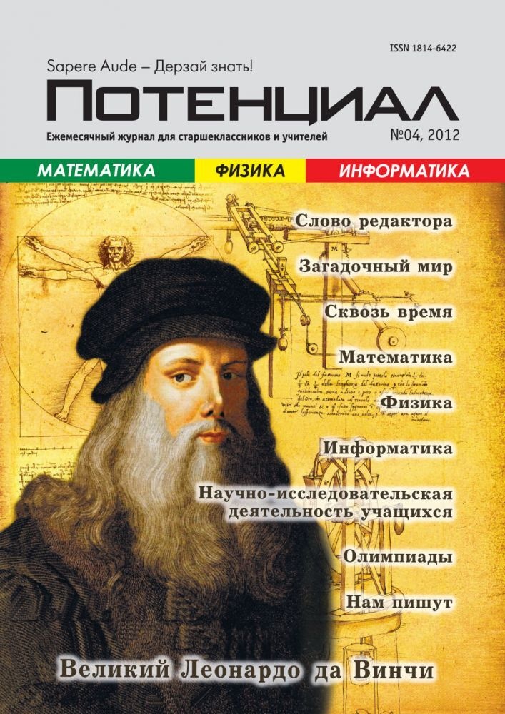 

Математика. Физика. Информатика №04/2012