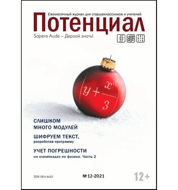 

Математика. Физика. Информатика №12/2021