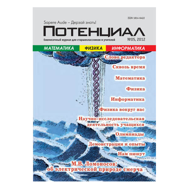 

Математика. Физика. Информатика №05/2012