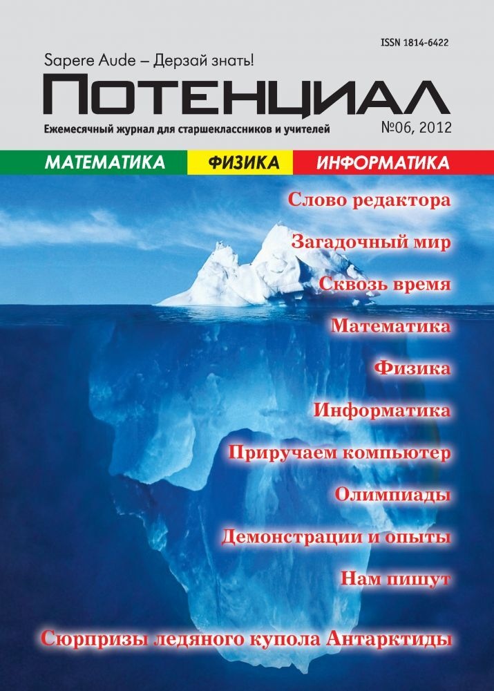 

Математика. Физика. Информатика №06/2012