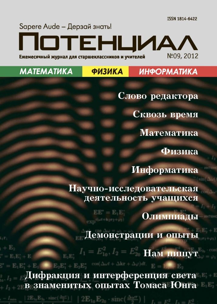 

Математика. Физика. Информатика №09/2012