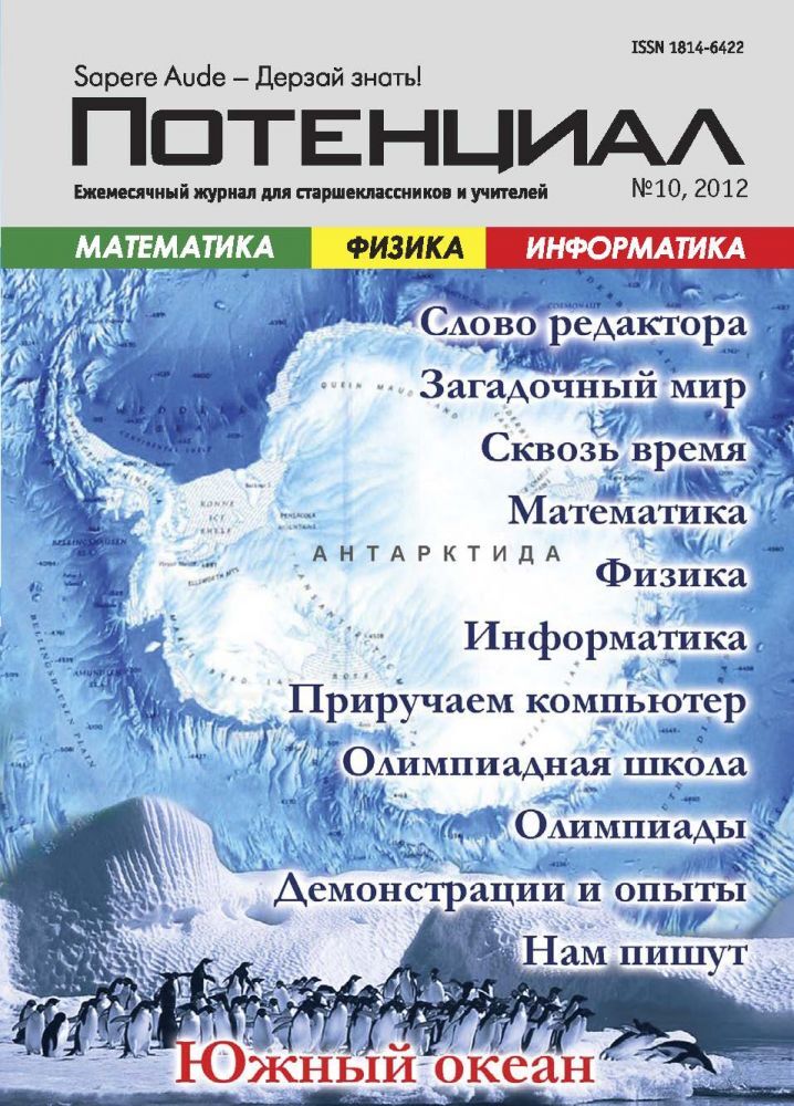 

Математика. Физика. Информатика №10/2012