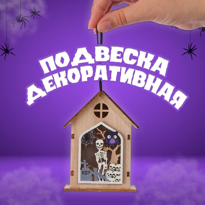 

Декор с подсветкой "Дом страха" 6х8.5х11.5 см