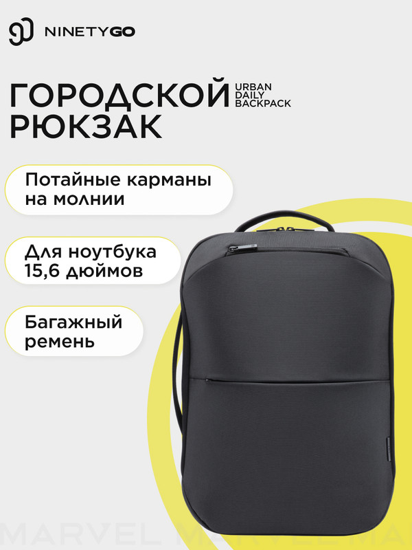 Рюкзак NINETYGO MULTITASKER Business Travel Backpack Китай черный, размер средний