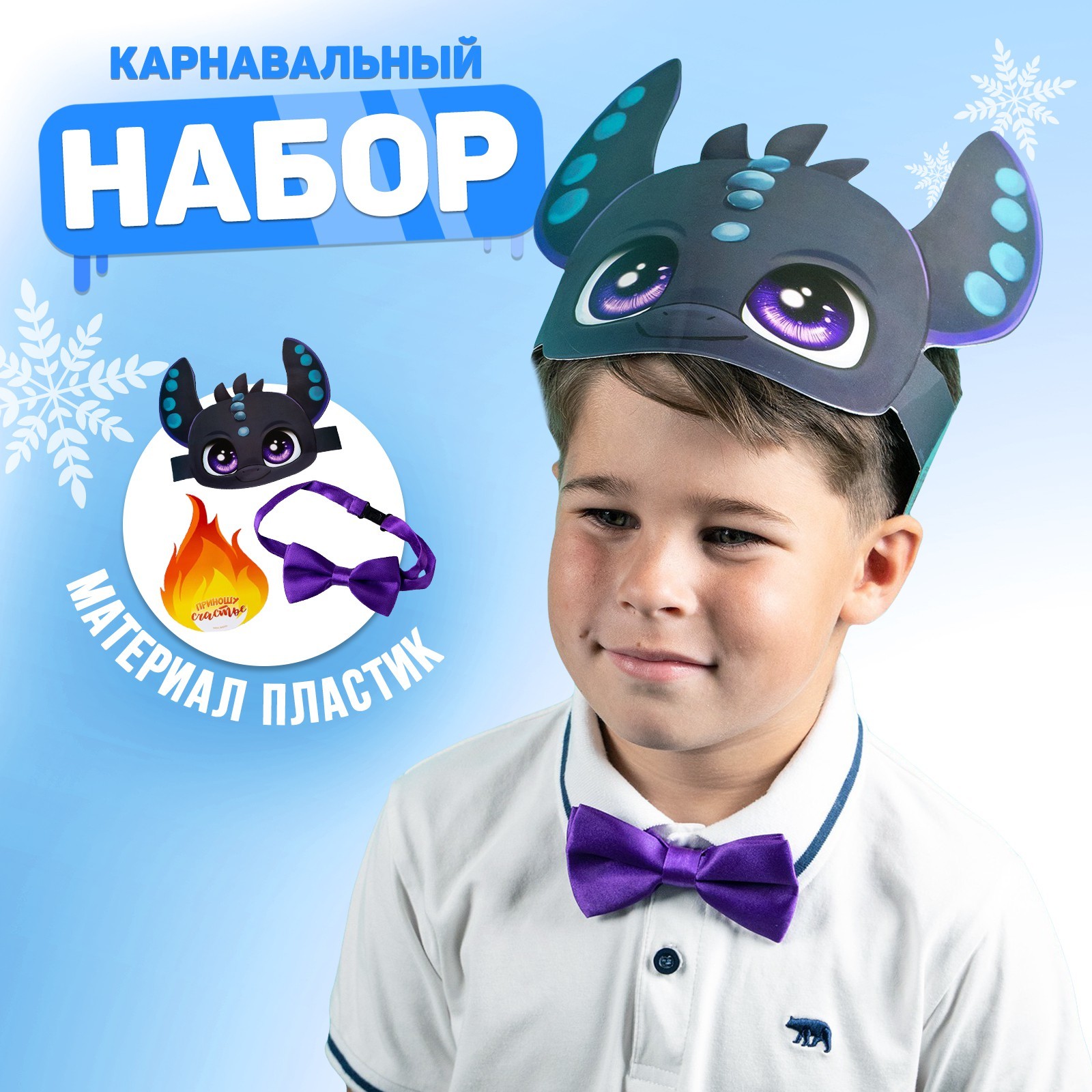 

Карнавальный набор "Фурия" (ободок+ бабочка), Черный