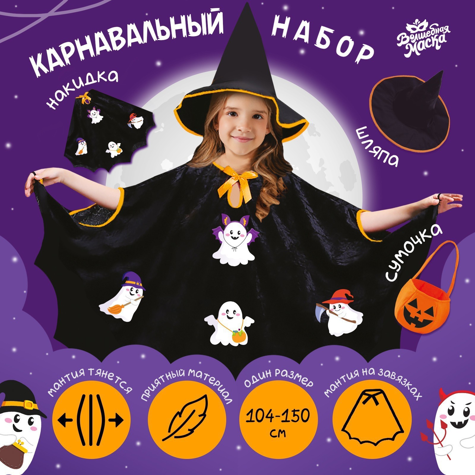 

Карнавальный набор «Кошелёк или жизнь» чёрный цвет, Разноцветный