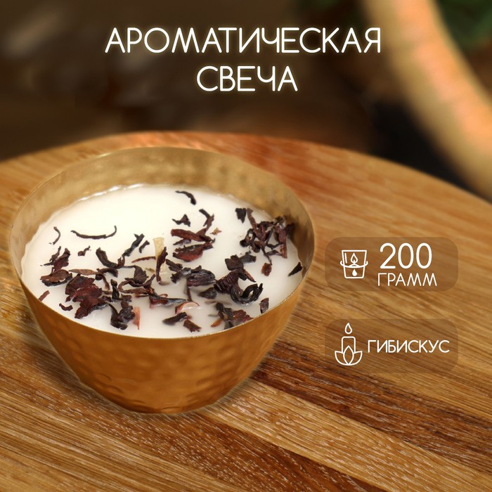 

Ароматическая свеча hibiscus в чаше 200 гр парафин