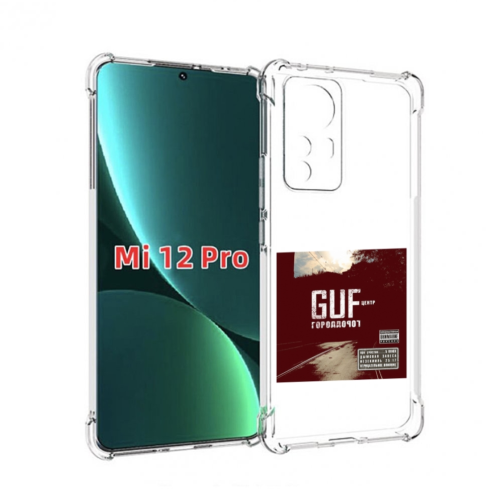 

Чехол MyPads Город дорог Guf для Xiaomi 12S Pro, Прозрачный, Tocco