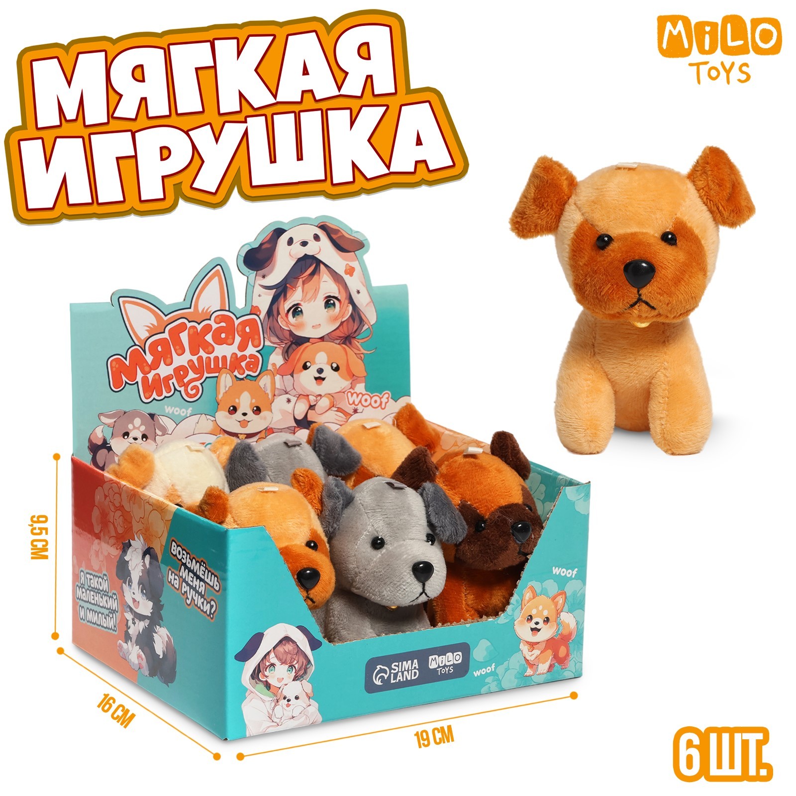 Мягкая игрушка Milotoys Собачка в шоубоксе цвет микс