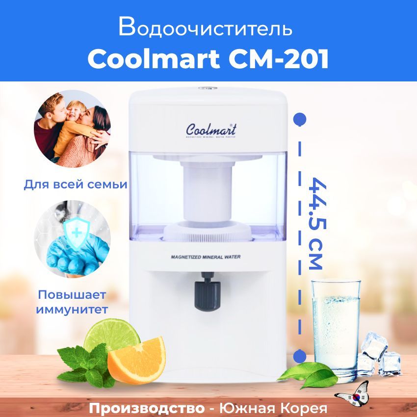 

Фильтр для очистки воды Coolmart Coolmart СМ-201, Белый, Coolmart СМ-201