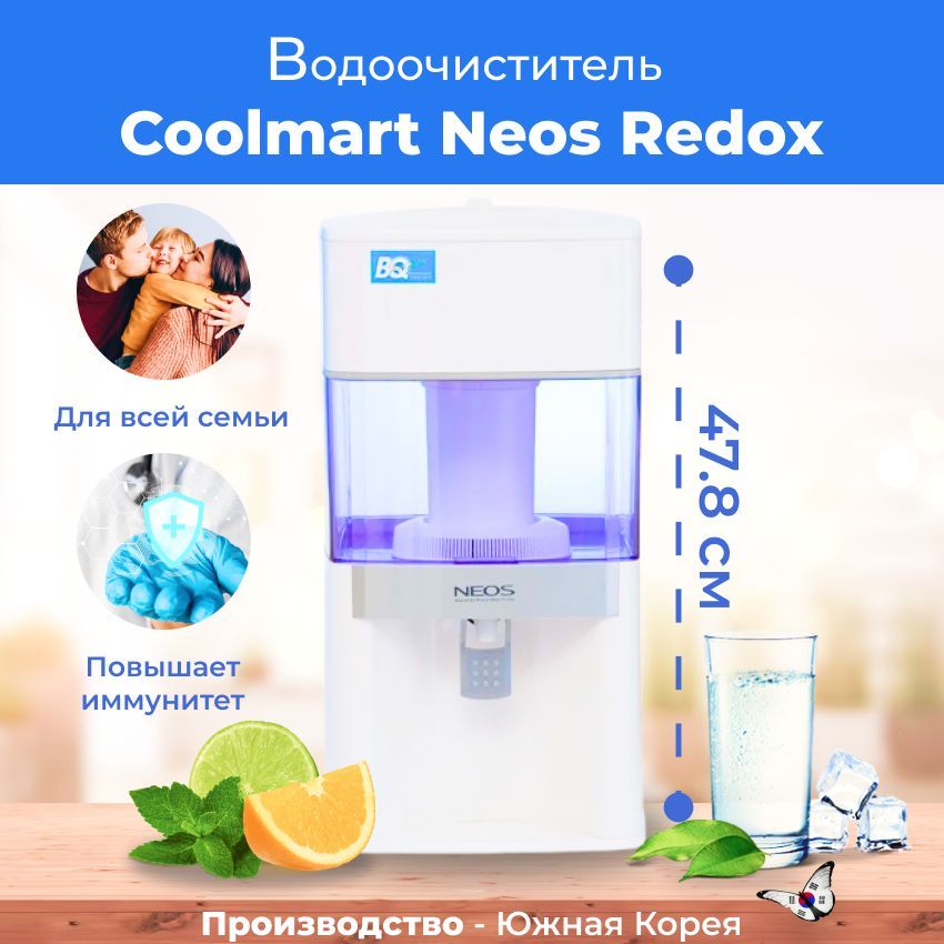 

Фильтр для воды Coolmart Neos One Neos Redox, красный, стандартный размер, Белый, Neos Redox