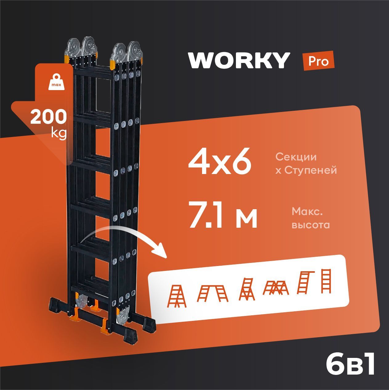 

Лестница-стремянка 4x6 трансформер WORKY Pro ARD128325 высота 7,10м, Pro
