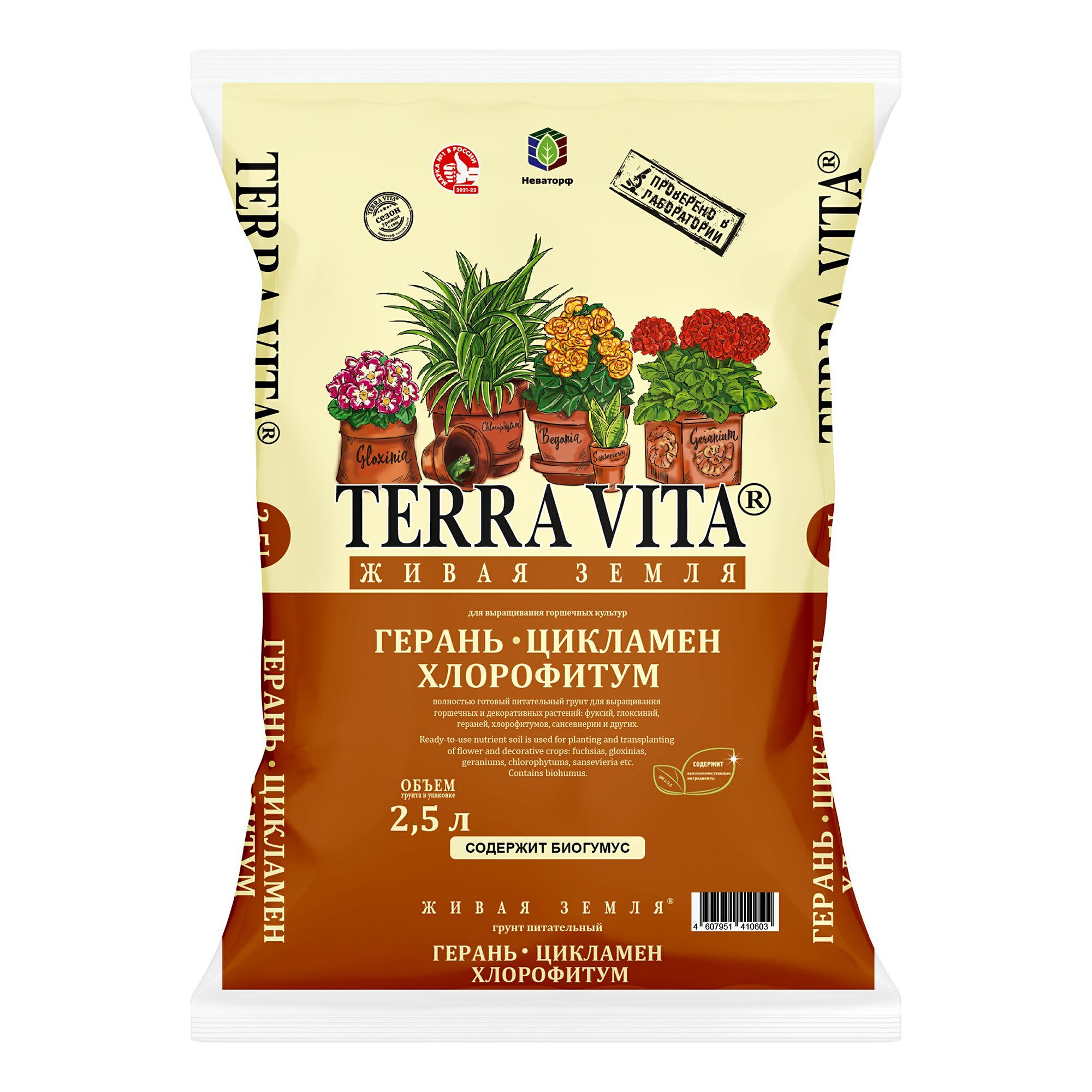 

Грунт Terra Vita герань-цикламен-хлорофитум 2,5 л