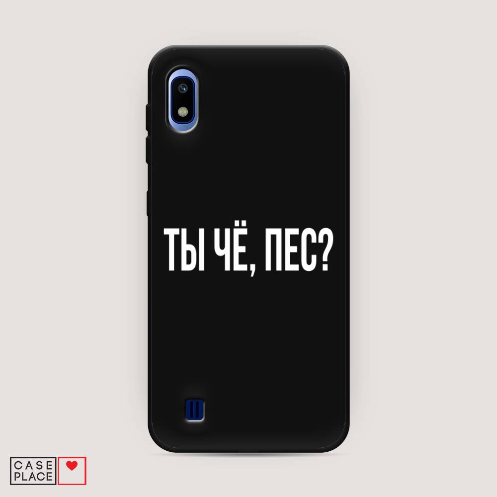 

Чехол Awog на Samsung Galaxy A10 "Ты чё, пес", Разноцветный, 27952-1