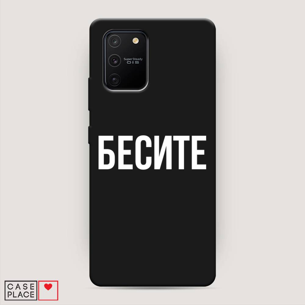 

Чехол Awog на Samsung Galaxy S10 Lite / Самсунг S10 Lite "Бесите", Разноцветный, 210052-1