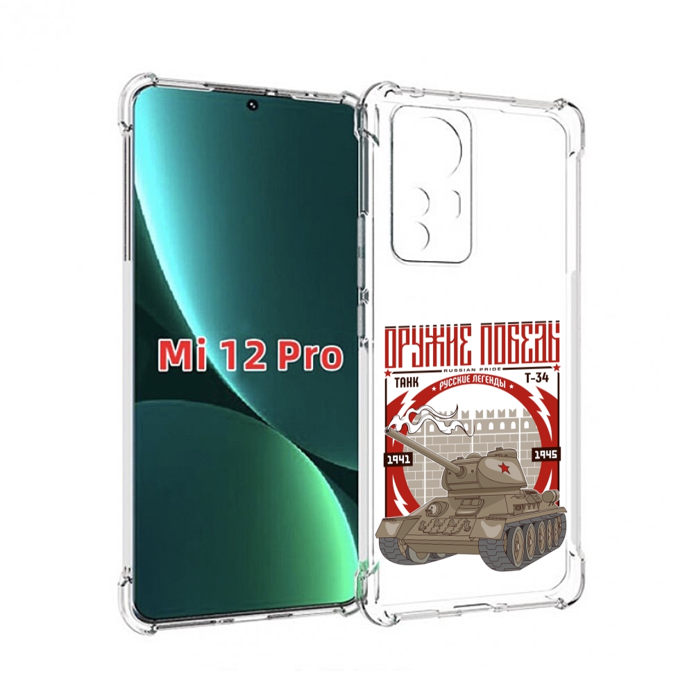

Чехол MyPads Оружие победы для Xiaomi 12S Pro, Прозрачный, Tocco