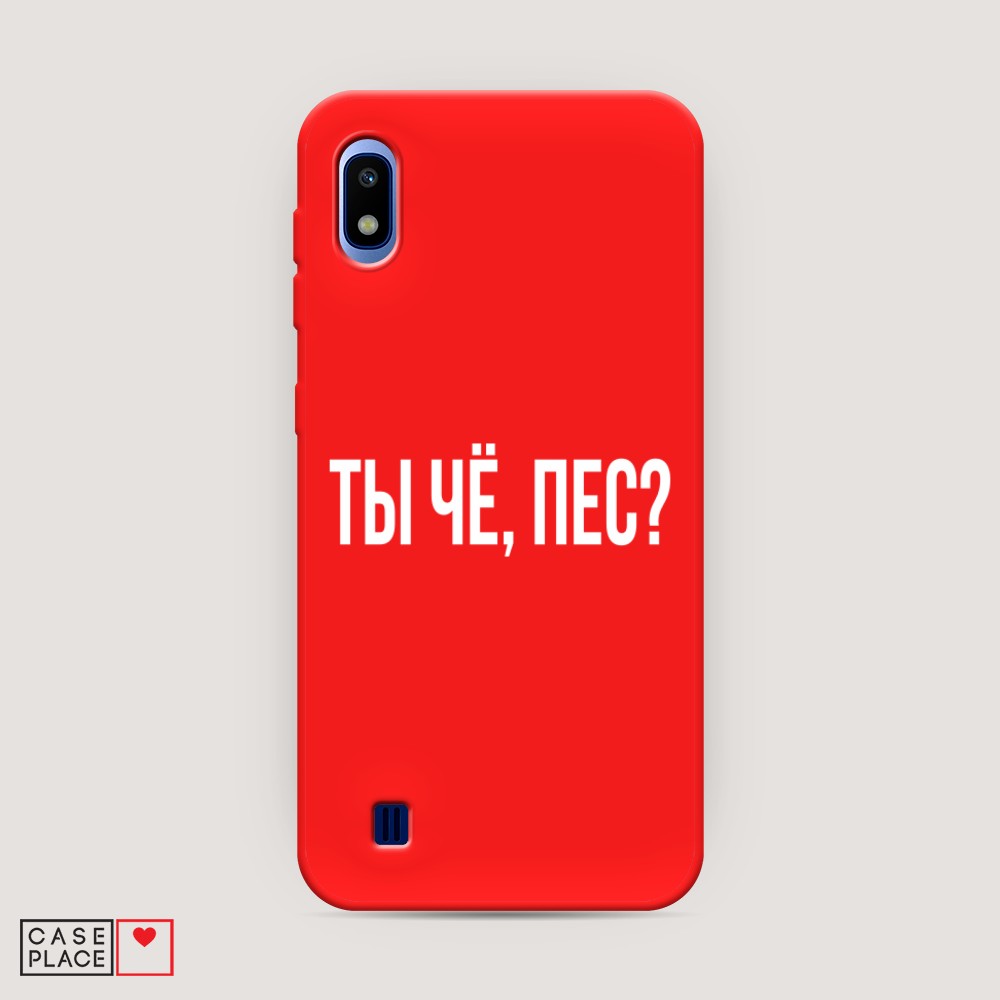 фото Матовый силиконовый чехол "ты чё, пес?" на samsung galaxy a10 awog