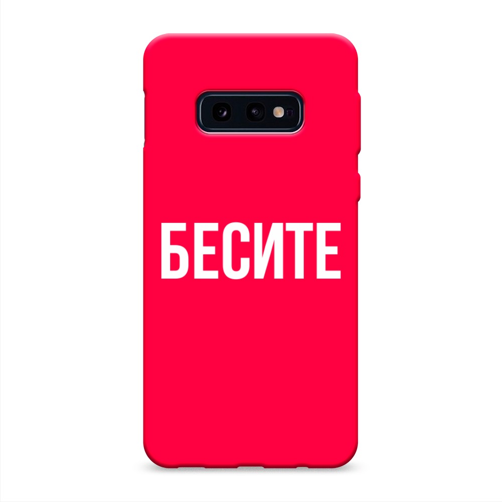 

Чехол Awog на Samsung Galaxy S10E "Бесите", Разноцветный, 27253-1