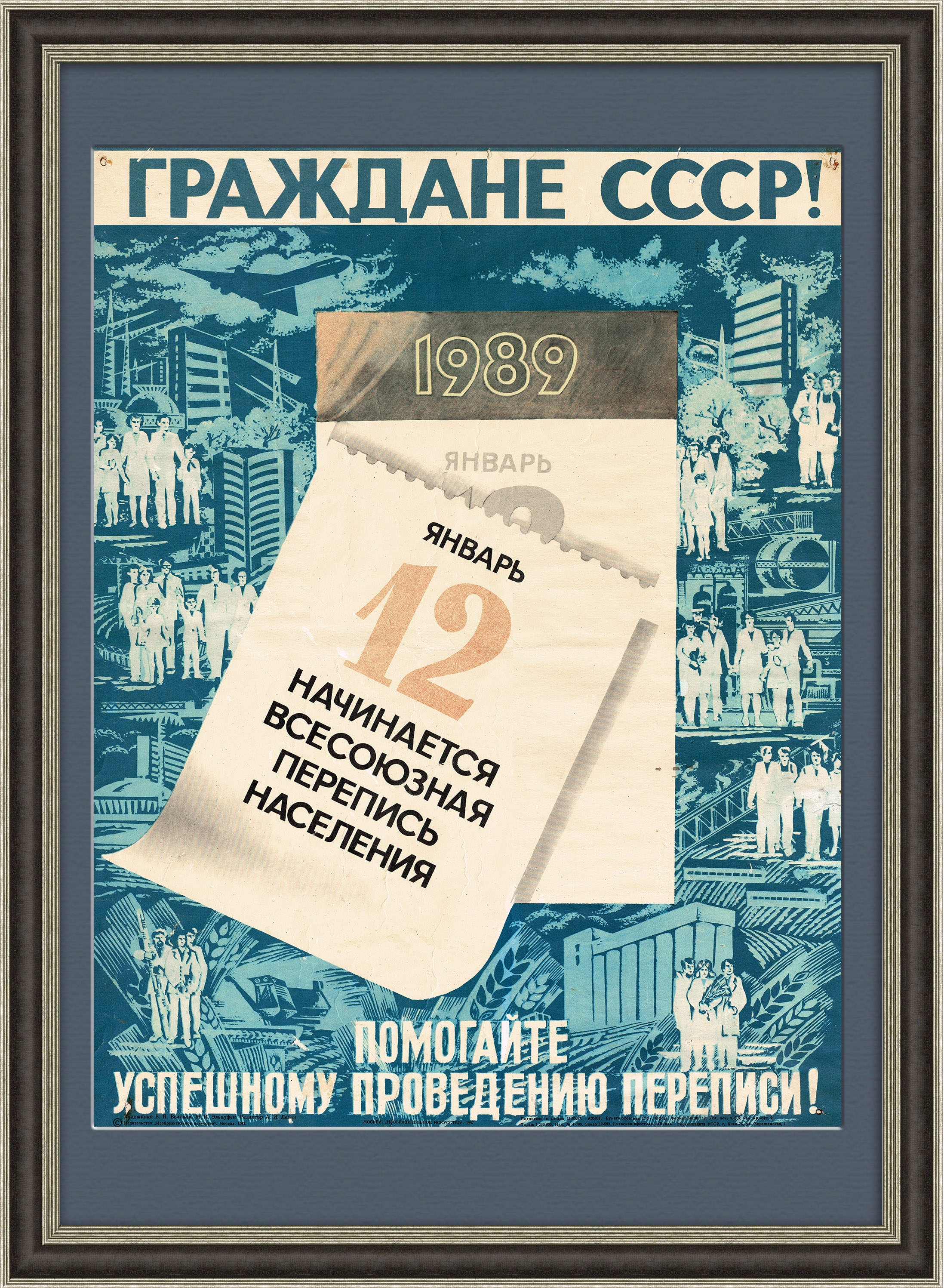 

Граждане участвуйте в переписи населения! Советский плакат