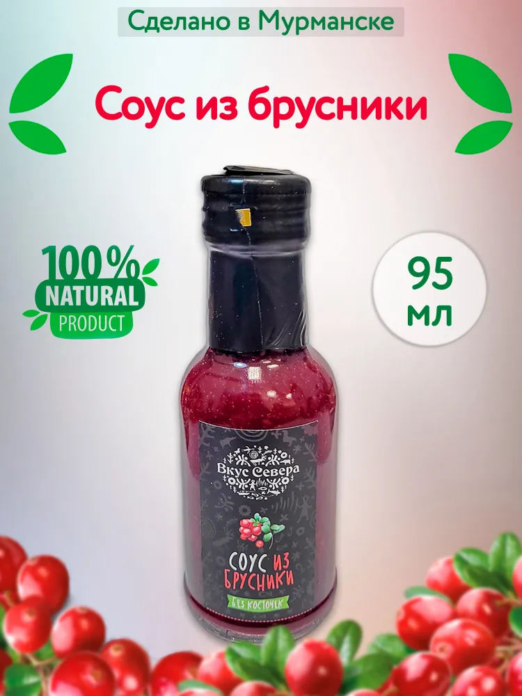 

Соус Вкус Севера брусничный, 95 г, Соусы