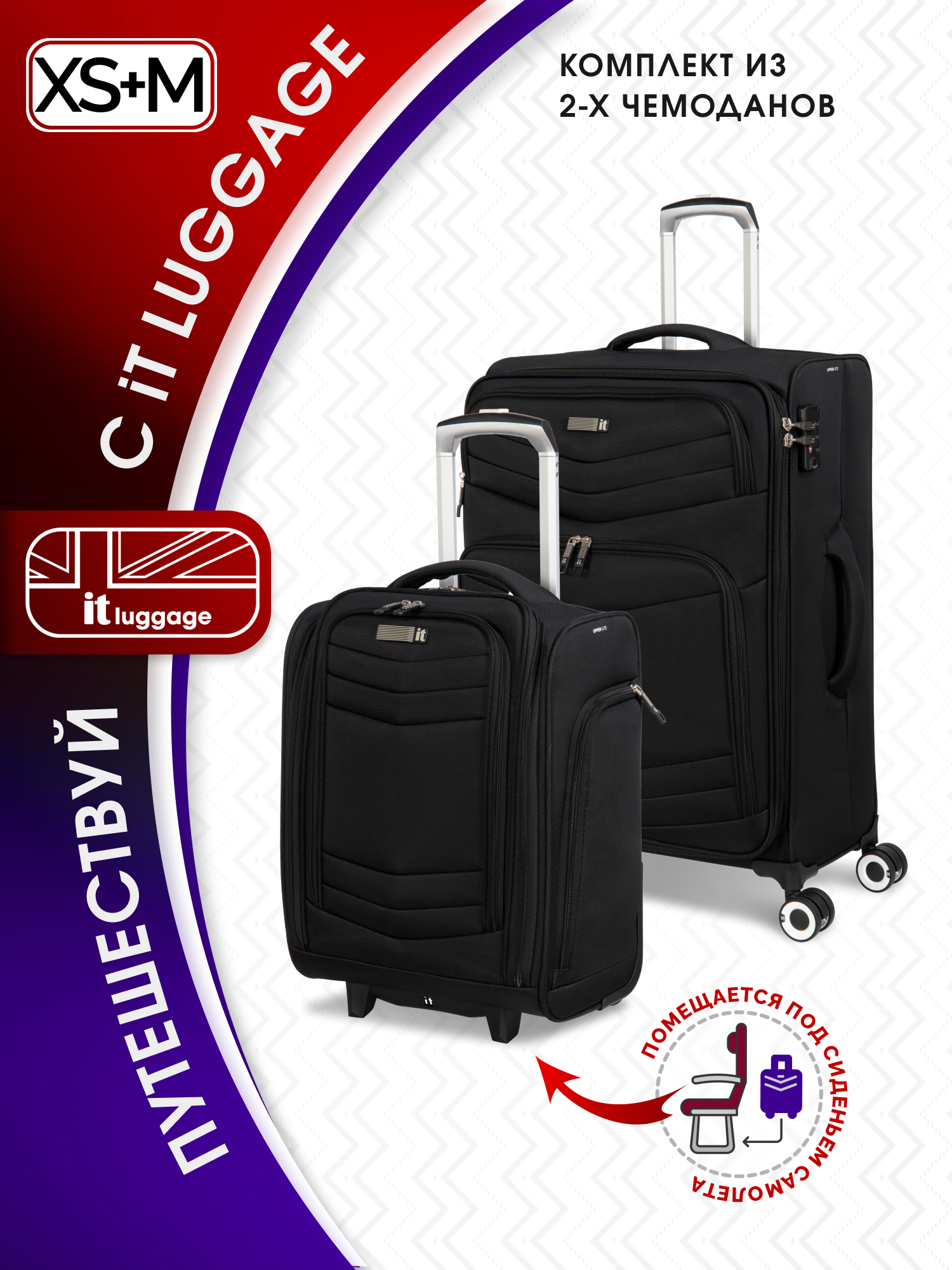 

Комплект чемоданов унисекс it luggage Intrepid черный, Intrepid