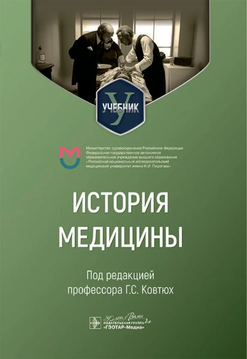

История медицины, ОБРАЗОВАНИЕ И НАУКА