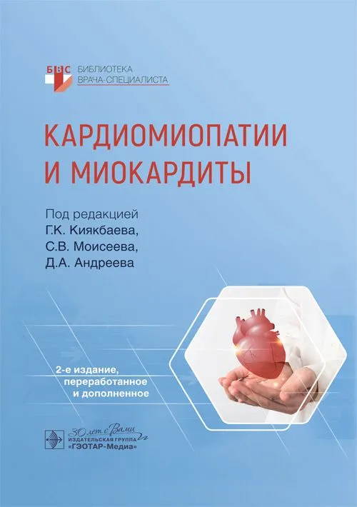 

Кардиомиопатии и миокардиты, ОБРАЗОВАНИЕ И НАУКА