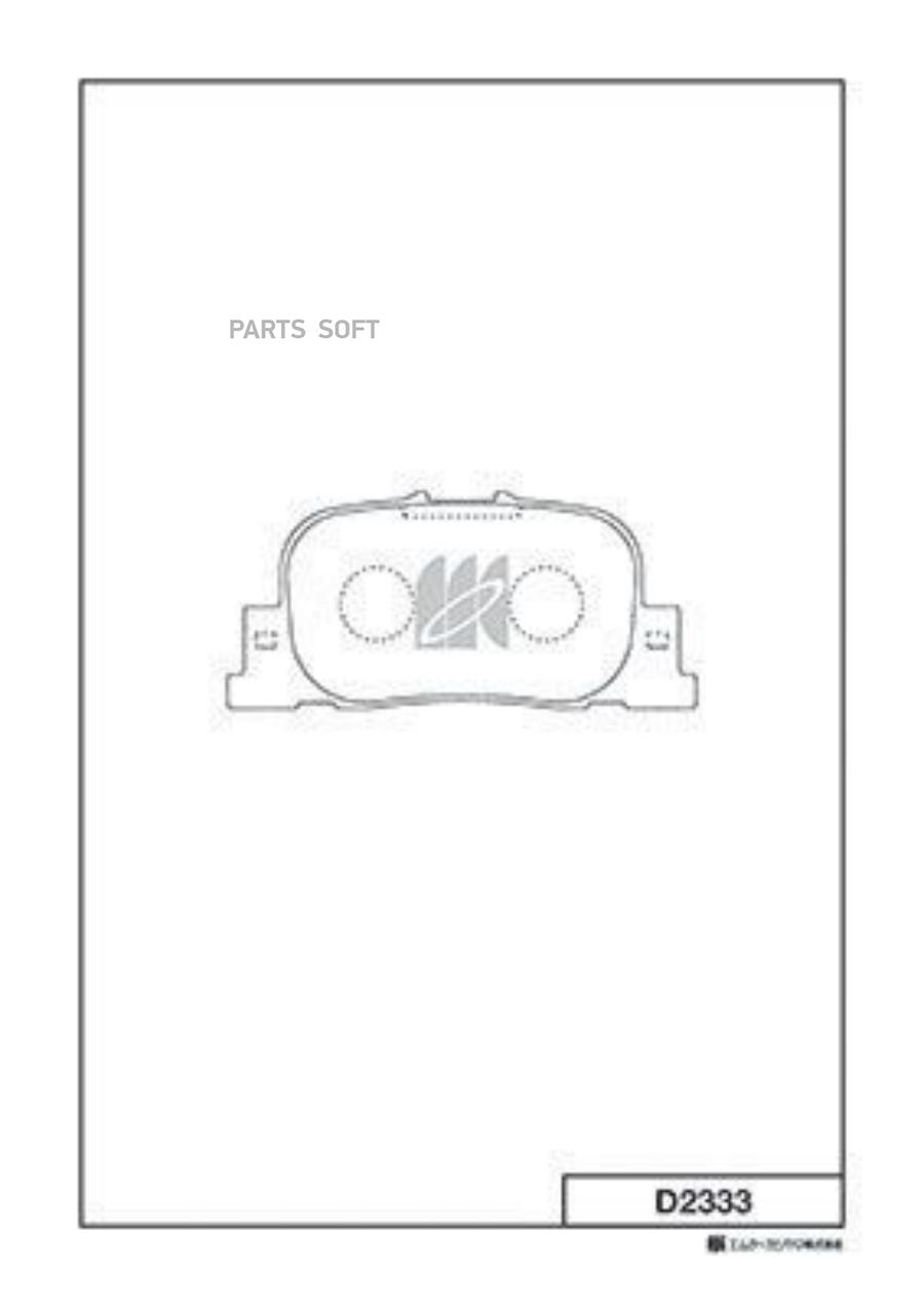 

Тормозные колодки Kashiyama дисковые D2333