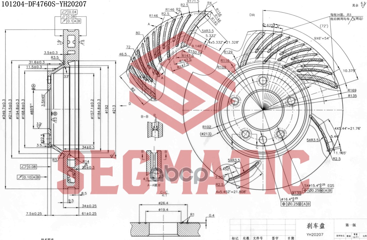 Диск тормозной SEGMATIC SBD30093233