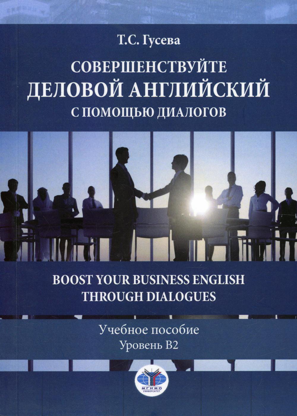 Бизнес на английском языке. Деловой английский язык. Деловой английский Business English. Деловой английский курсы. Английский в проф. сфере культура и искусство.