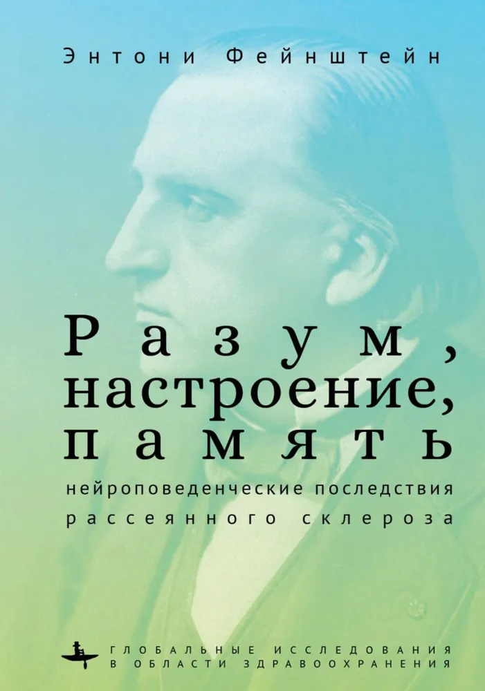 

Разум, настроение, память: нейроповеденческие последствия рассеянного склероза, ПСИХОЛОГИЯ.ПЕДАГОГИКА