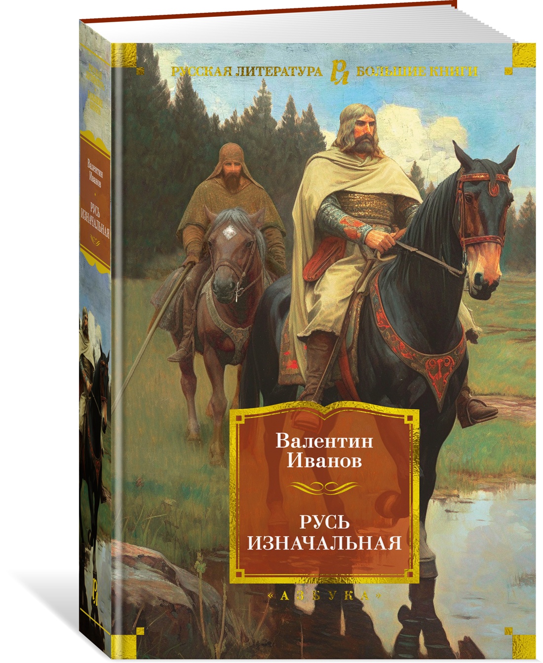 

Русь изначальная