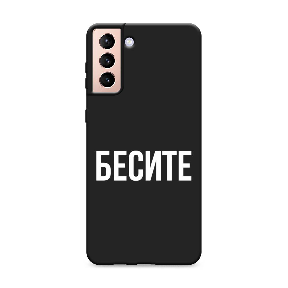 

Чехол Awog на Samsung Galaxy S21 + / Самсунг S21 + "Бесите", Разноцветный, 2102152-1