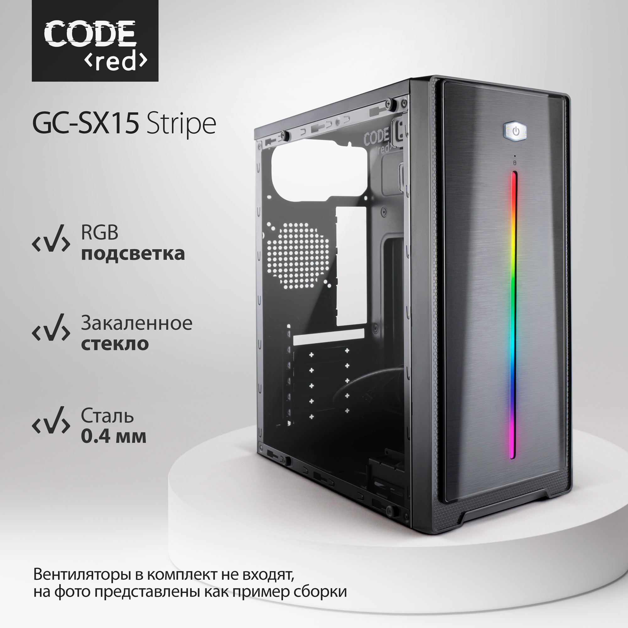 Корпус компьютерный CODE GC-SX15 Stripe Black