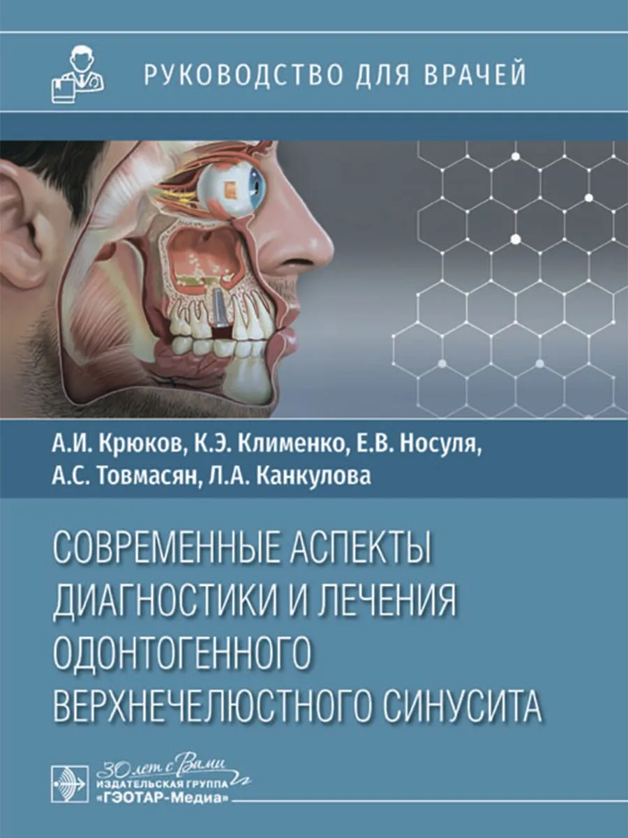 

Современные аспекты диагностики и лечения одонтогенного верхнечелюстного синусита, ОБРАЗОВАНИЕ И НАУКА