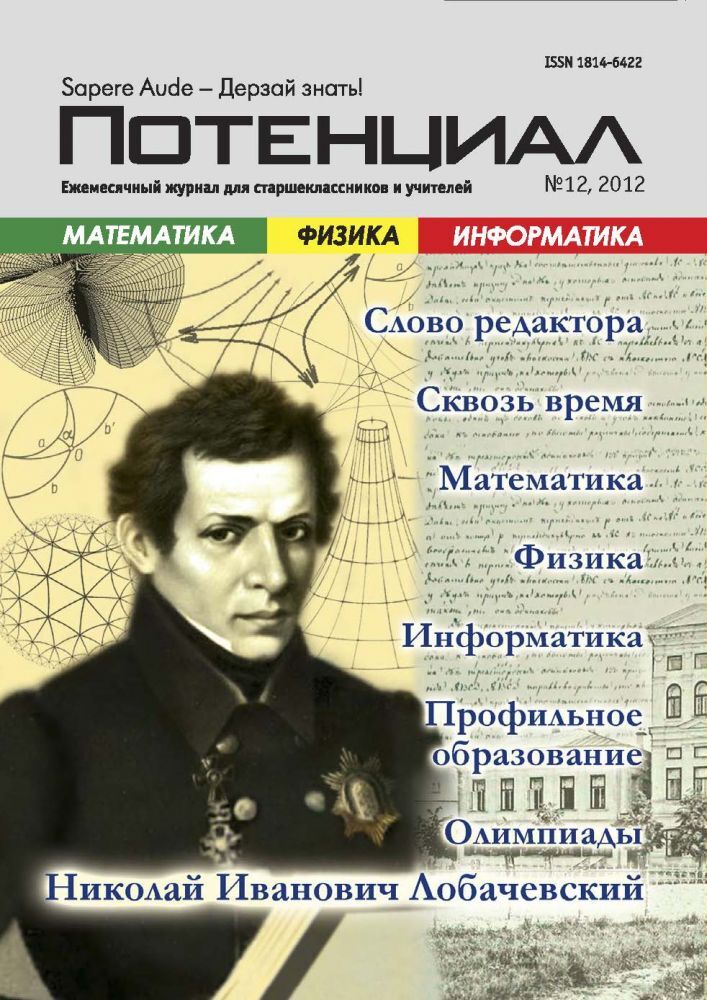 

Математика. Физика. Информатика №12/2012