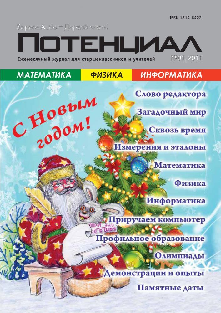 

Математика. Физика. Информатика №01/2011