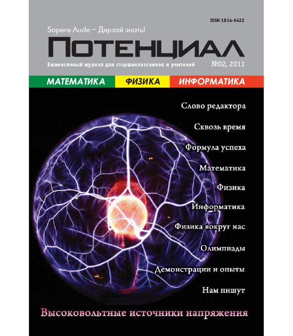 

Математика. Физика. Информатика №02/2011