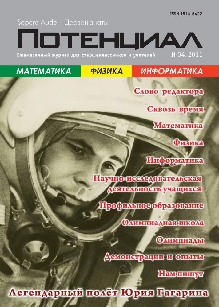 

Математика. Физика. Информатика №04/2011