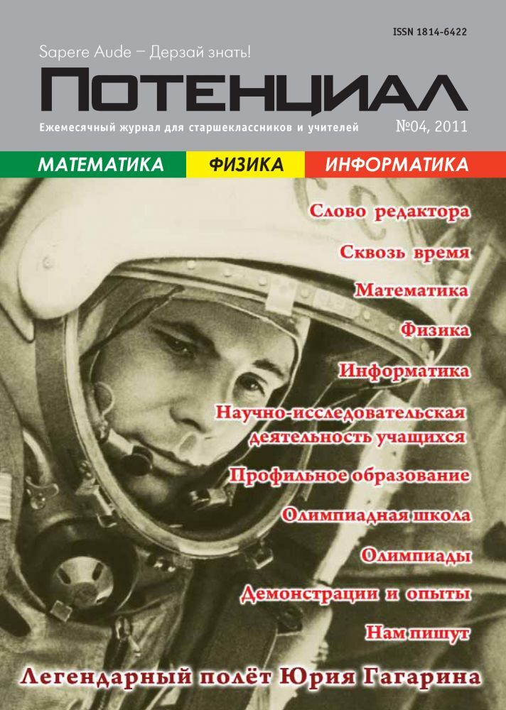 Журнал потенциал сайт. Журнал потенциал. Журнал потенциал 2021. Подписка журнал потенциал\. Журнал потенциал пдф.