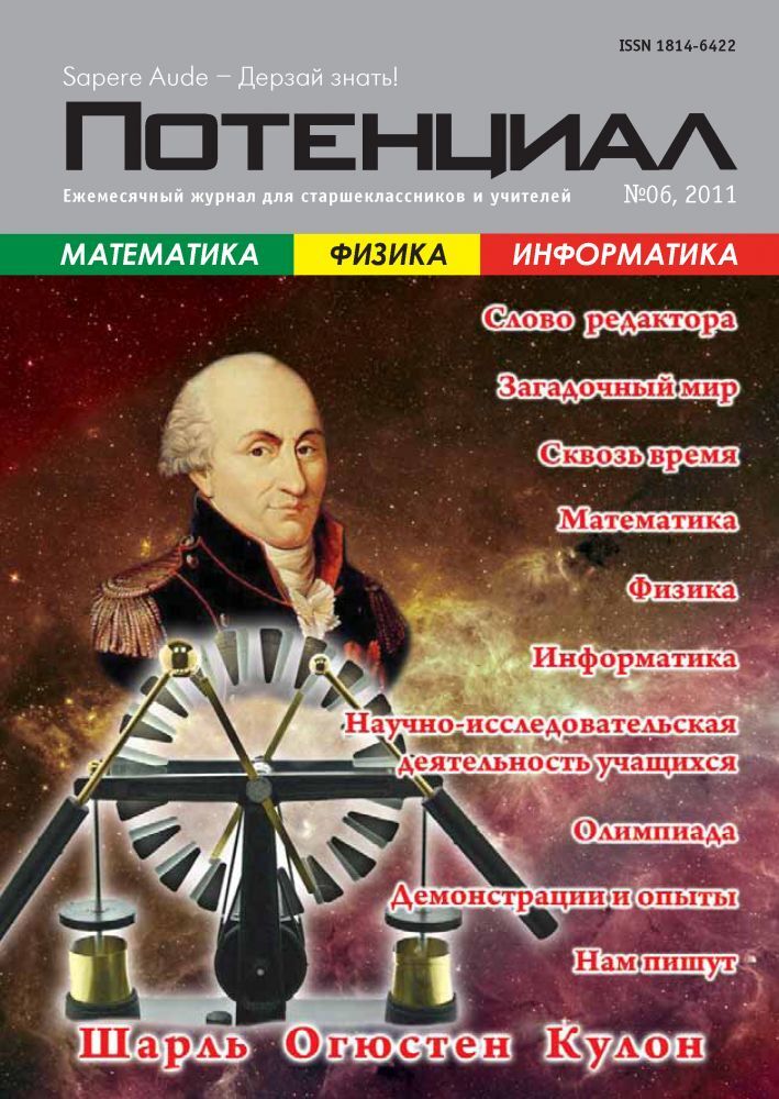 

Математика. Физика. Информатика №06/2011