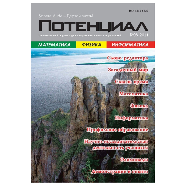 

Математика. Физика. Информатика №08/2011