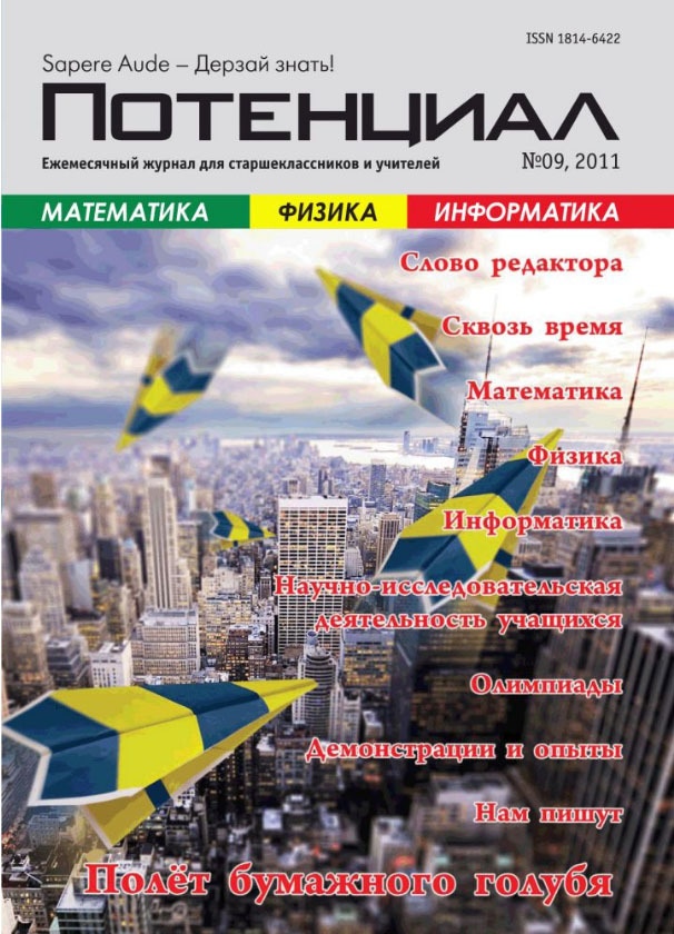 

Математика. Физика. Информатика №09/2011
