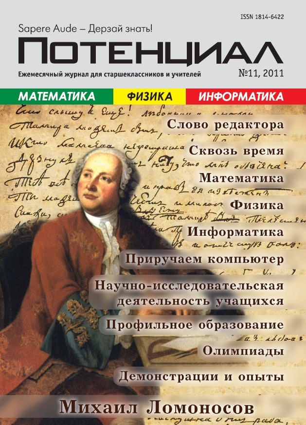 

Математика. Физика. Информатика №11/2011