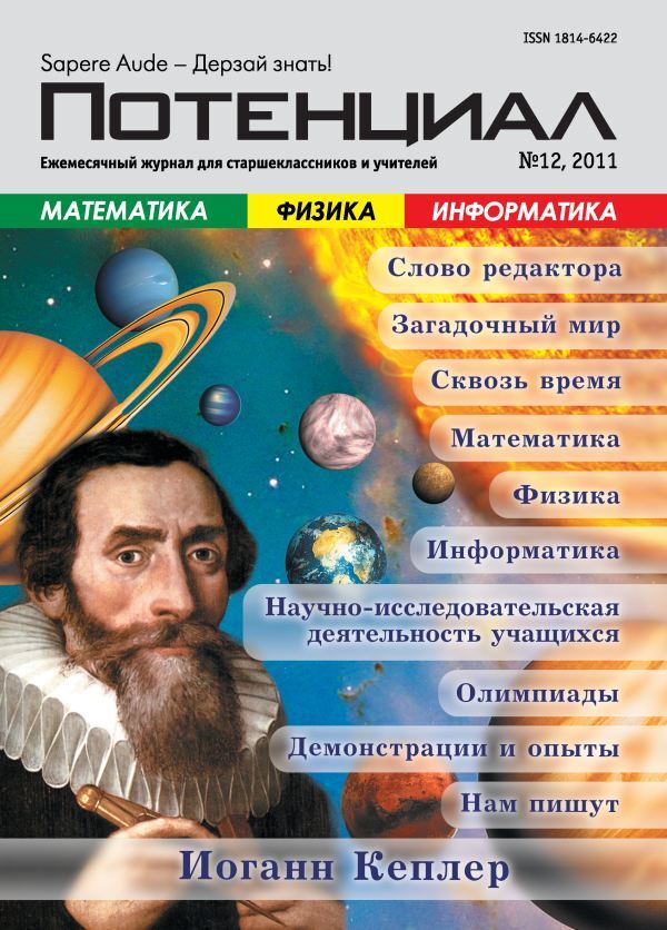 

Математика. Физика. Информатика №12/2011