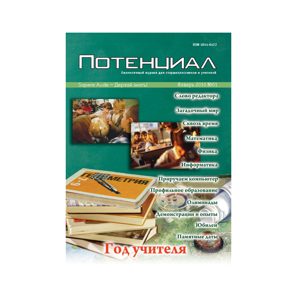 

Математика. Физика. Информатика №01/2010