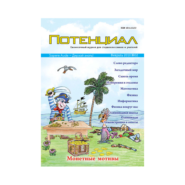 

Математика. Физика. Информатика №02/2010